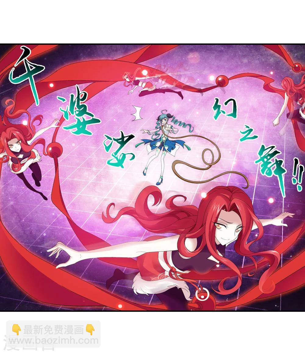 🍼斗破苍穹之大主宰 第105话 唐芊儿VS红绫 第4页