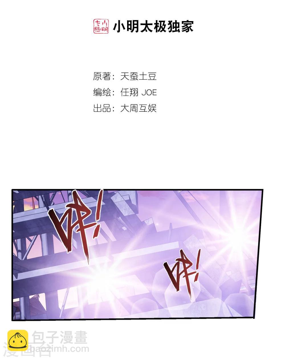 🍼斗破苍穹之大主宰 第107话 选拔赛决赛舞台 第2页