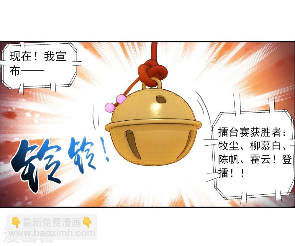 🍼斗破苍穹之大主宰 第107话 选拔赛决赛舞台 第9页