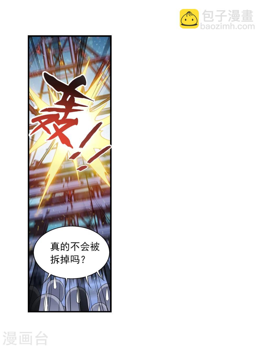 🍼斗破苍穹之大主宰 第109话 随心闪避 第11页