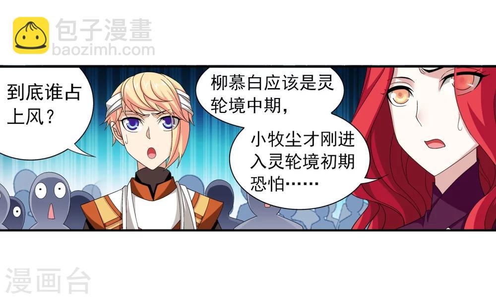 🍼斗破苍穹之大主宰 第109话 随心闪避 第12页