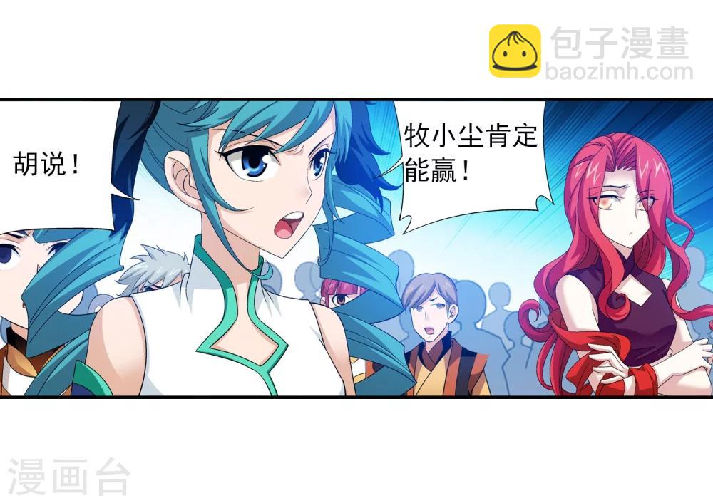 🍼斗破苍穹之大主宰 第109话 随心闪避 第13页