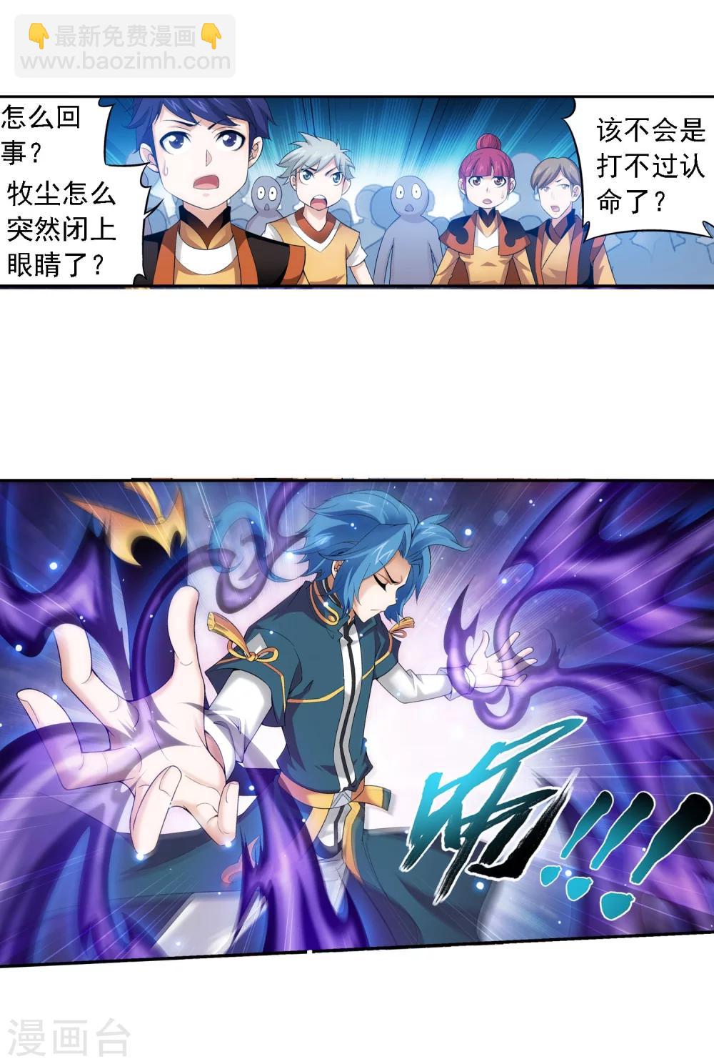 🍼斗破苍穹之大主宰 第109话 随心闪避 第18页