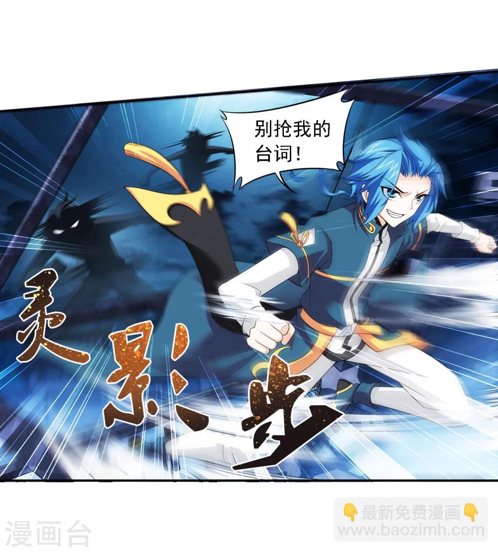 🍼斗破苍穹之大主宰 第109话 随心闪避 第4页