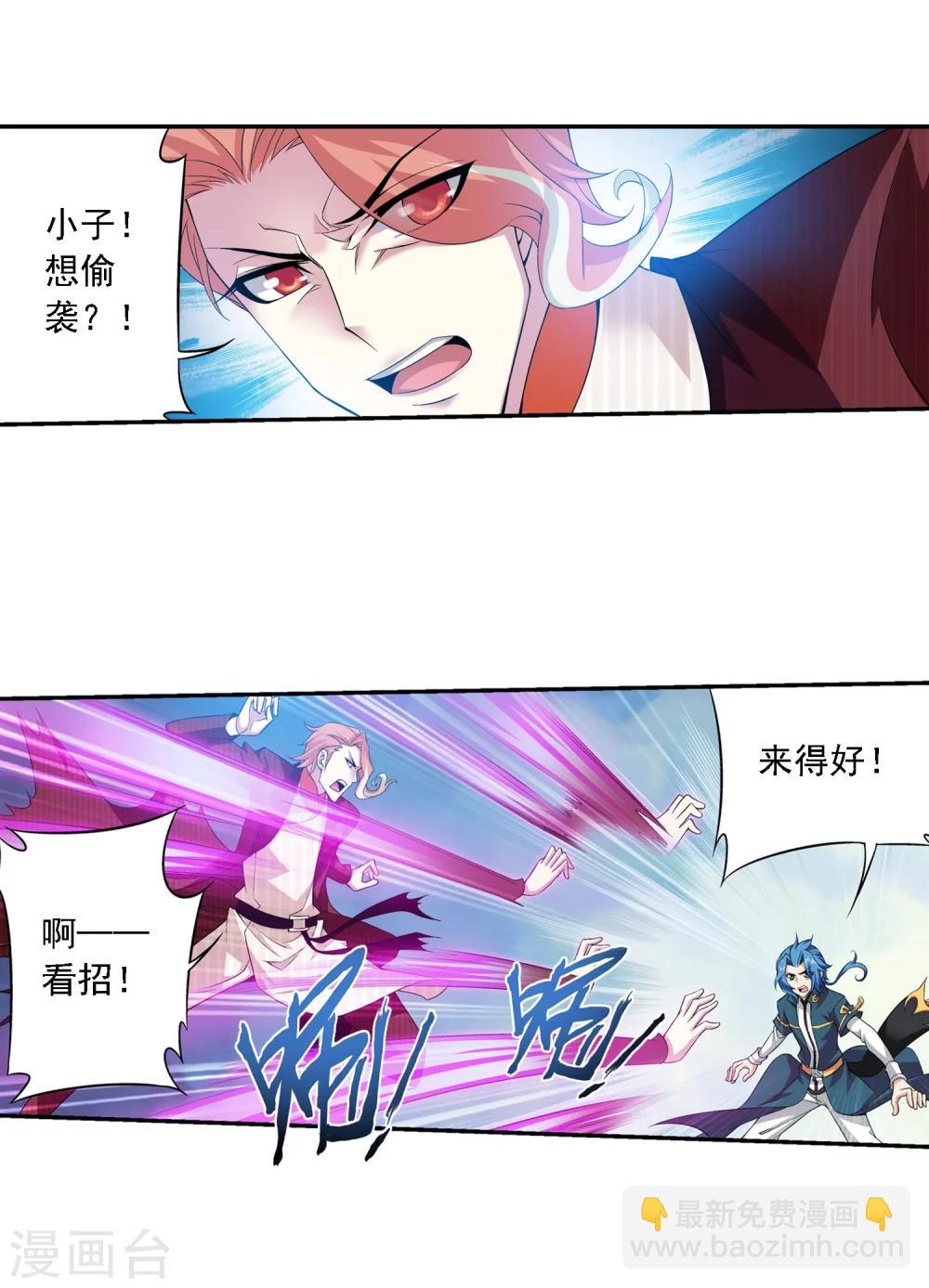 🍼斗破苍穹之大主宰 第109话 随心闪避 第8页