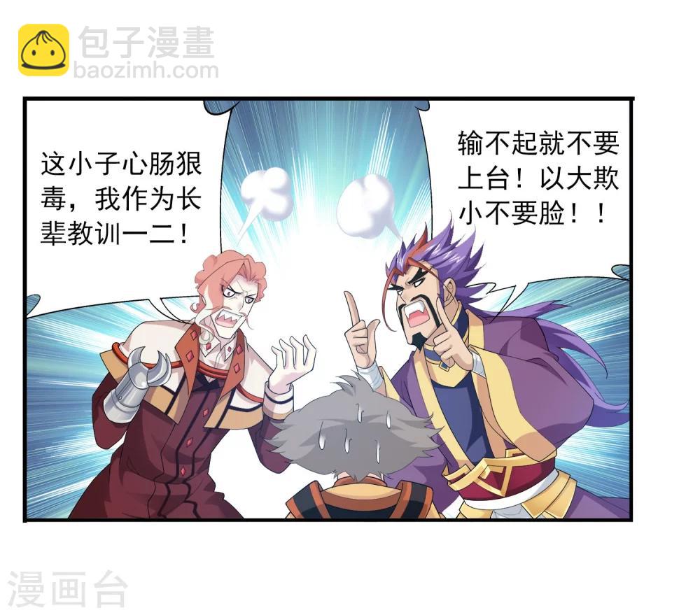 🍼斗破苍穹之大主宰 第111话 父子上阵 第10页