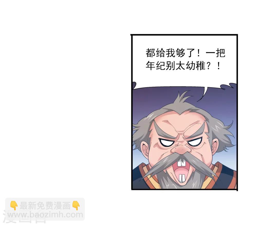🍼斗破苍穹之大主宰 第111话 父子上阵 第11页