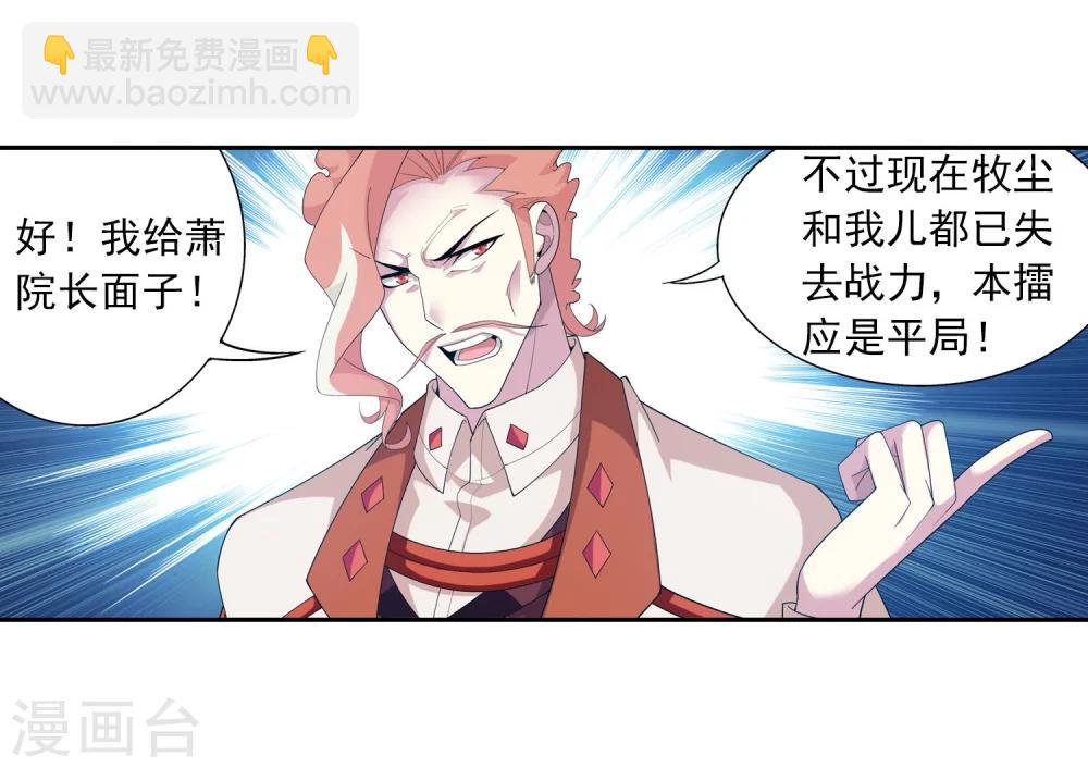🍼斗破苍穹之大主宰 第111话 父子上阵 第12页