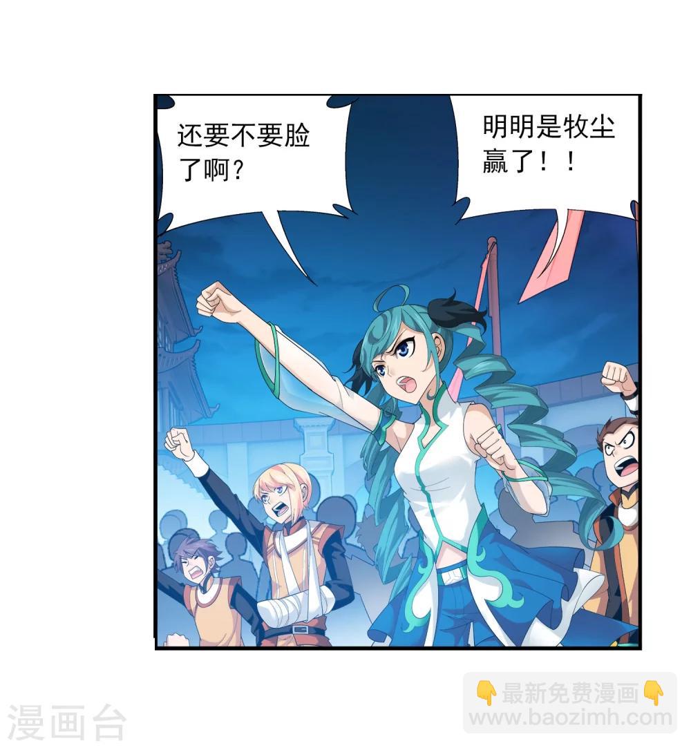 🍼斗破苍穹之大主宰 第111话 父子上阵 第14页