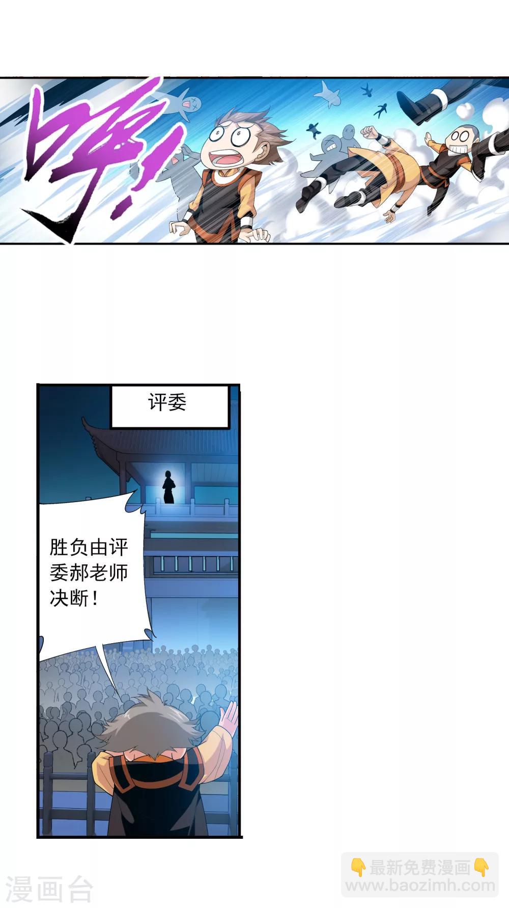 🍼斗破苍穹之大主宰 第111话 父子上阵 第16页