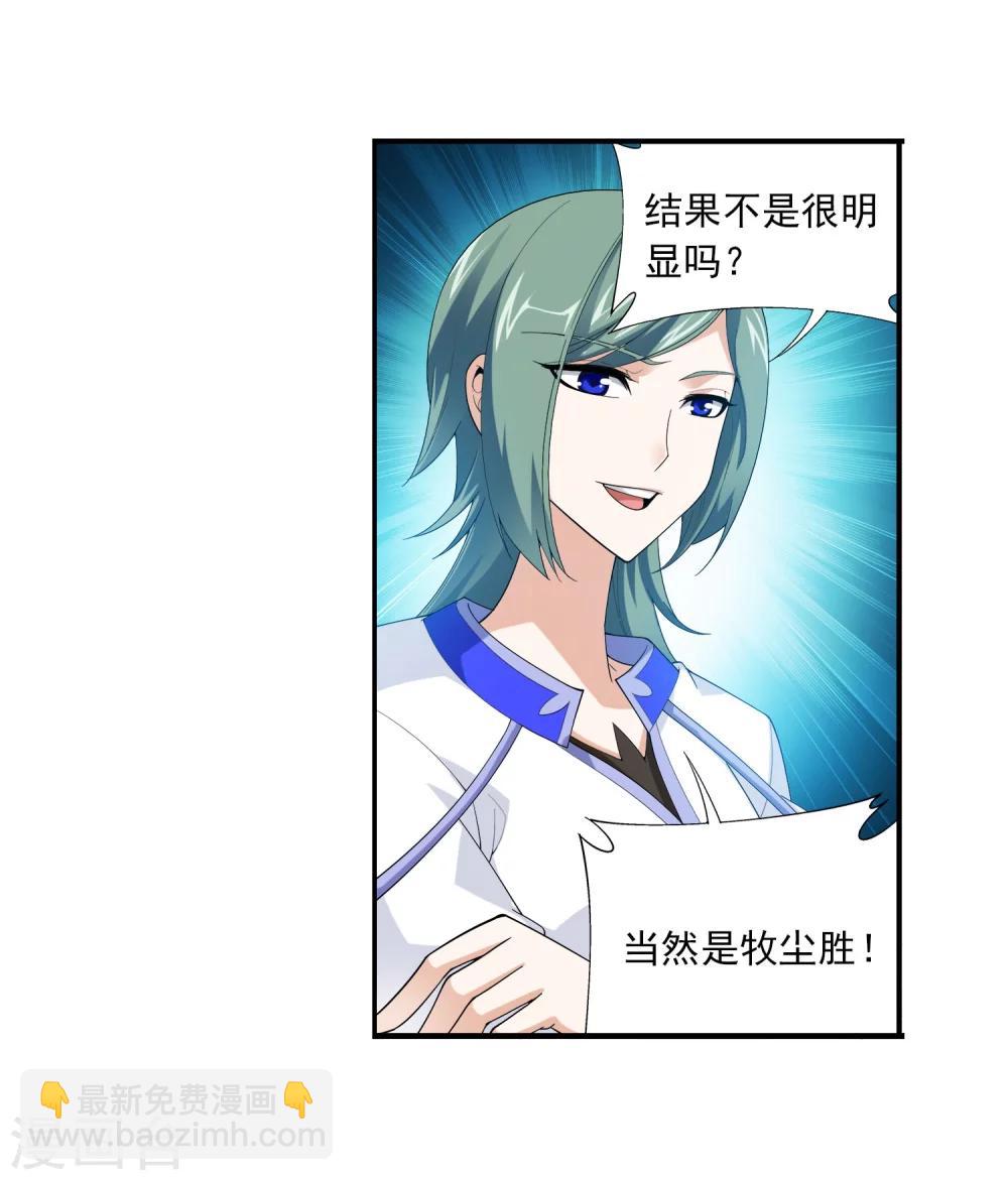 🍼斗破苍穹之大主宰 第111话 父子上阵 第17页
