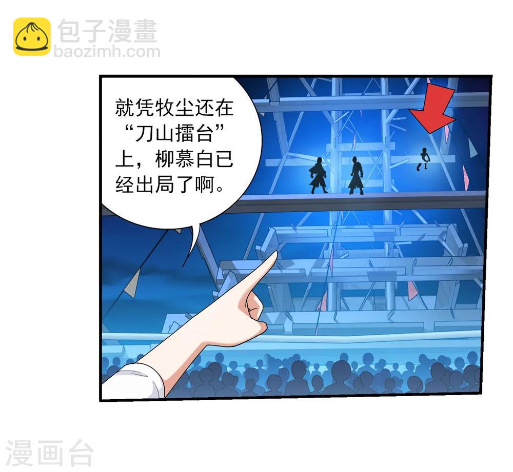 🍼斗破苍穹之大主宰 第111话 父子上阵 第19页