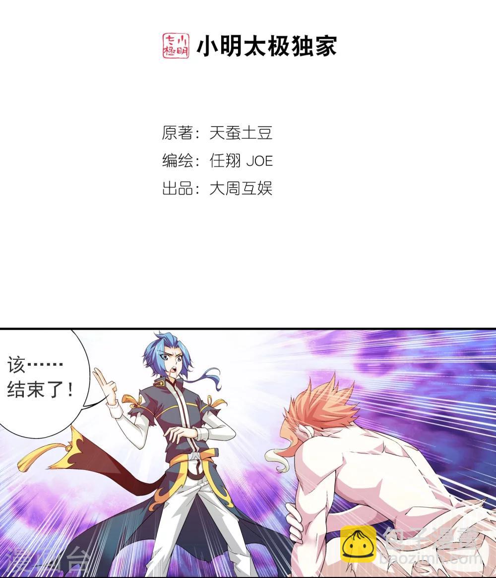 🍼斗破苍穹之大主宰 第111话 父子上阵 第2页