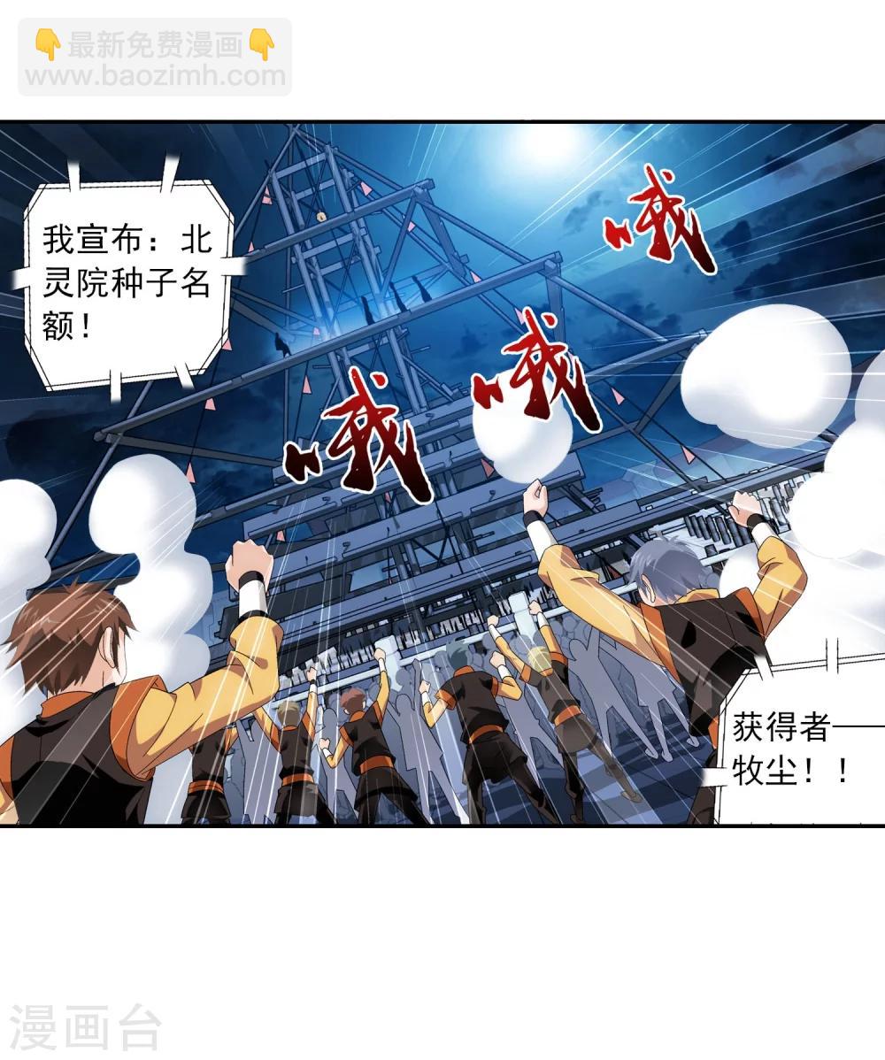 🍼斗破苍穹之大主宰 第111话 父子上阵 第26页