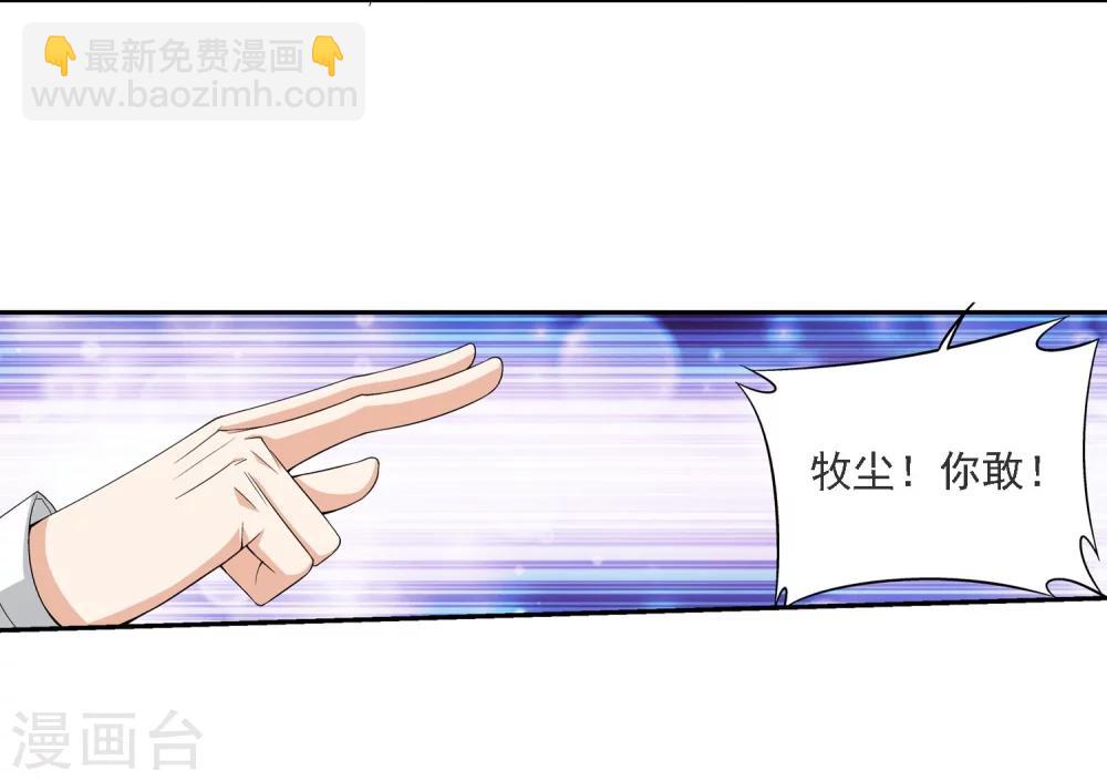 🍼斗破苍穹之大主宰 第111话 父子上阵 第3页