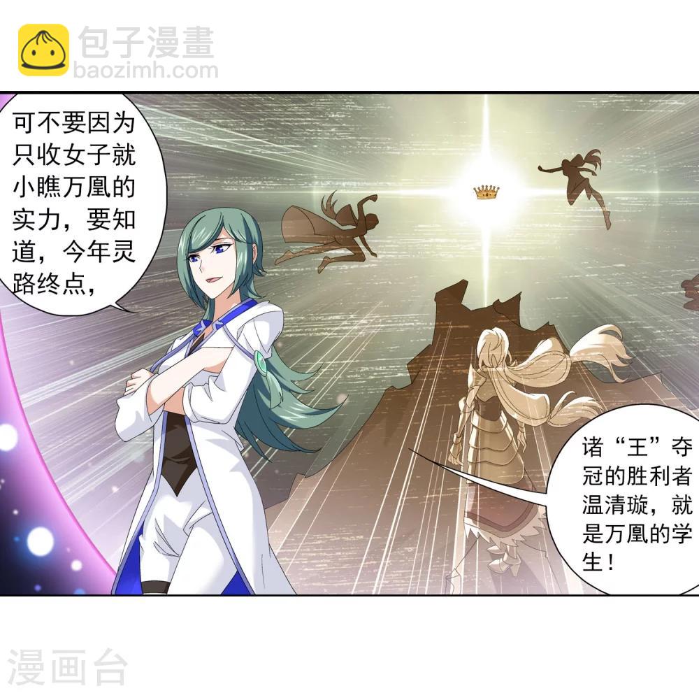 🍼斗破苍穹之大主宰 第113话 洛璃之约 第10页