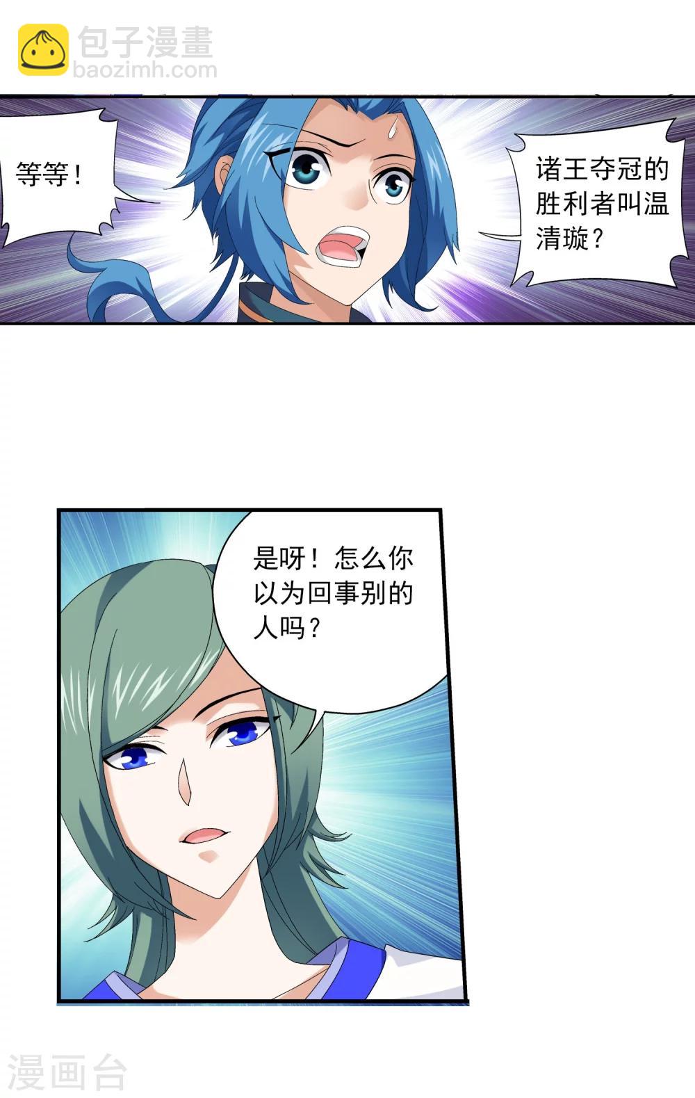 🍼斗破苍穹之大主宰 第113话 洛璃之约 第11页