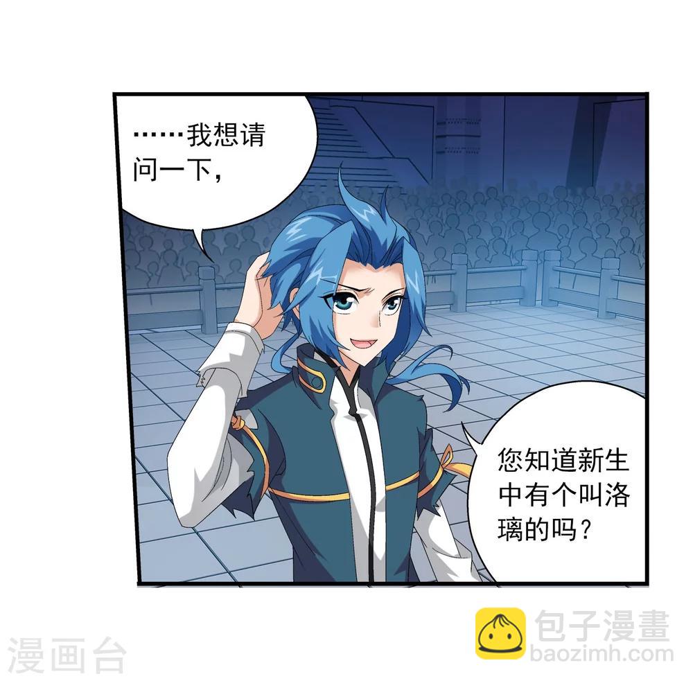 🍼斗破苍穹之大主宰 第113话 洛璃之约 第12页