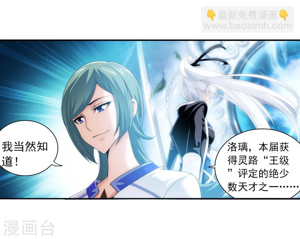 🍼斗破苍穹之大主宰 第113话 洛璃之约 第13页