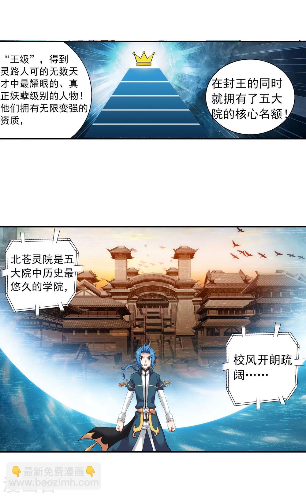 🍼斗破苍穹之大主宰 第113话 洛璃之约 第14页