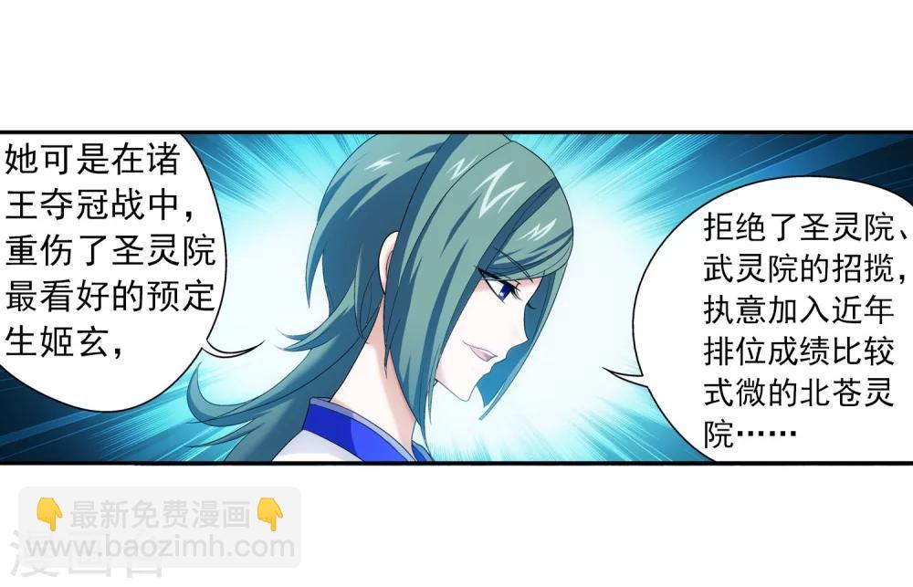 🍼斗破苍穹之大主宰 第113话 洛璃之约 第15页