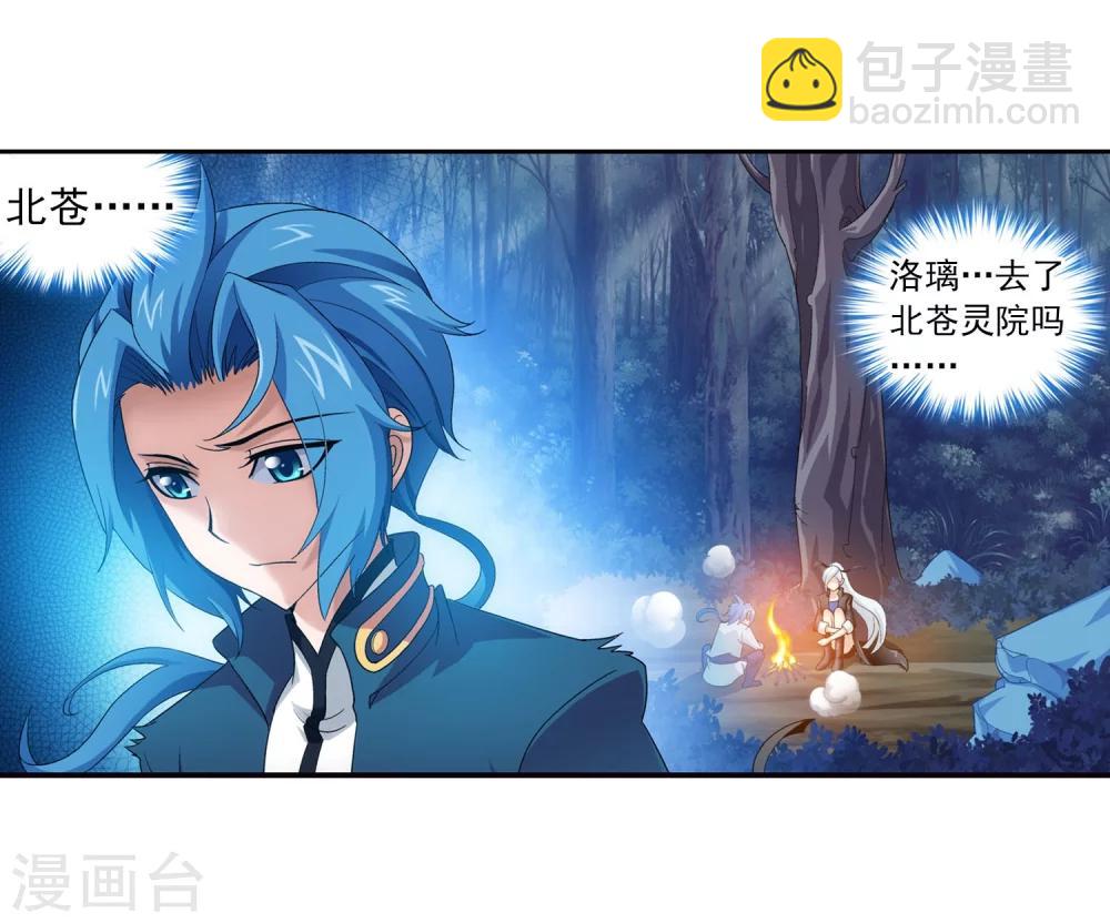 🍼斗破苍穹之大主宰 第113话 洛璃之约 第16页