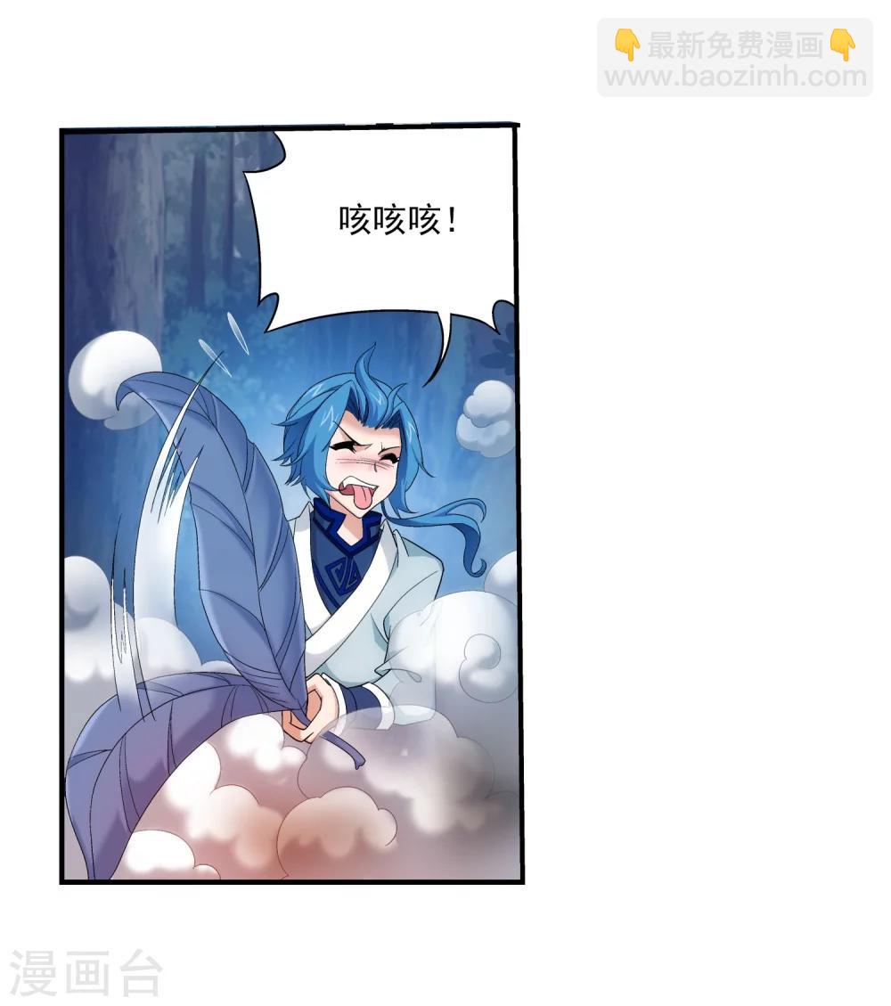🍼斗破苍穹之大主宰 第113话 洛璃之约 第17页