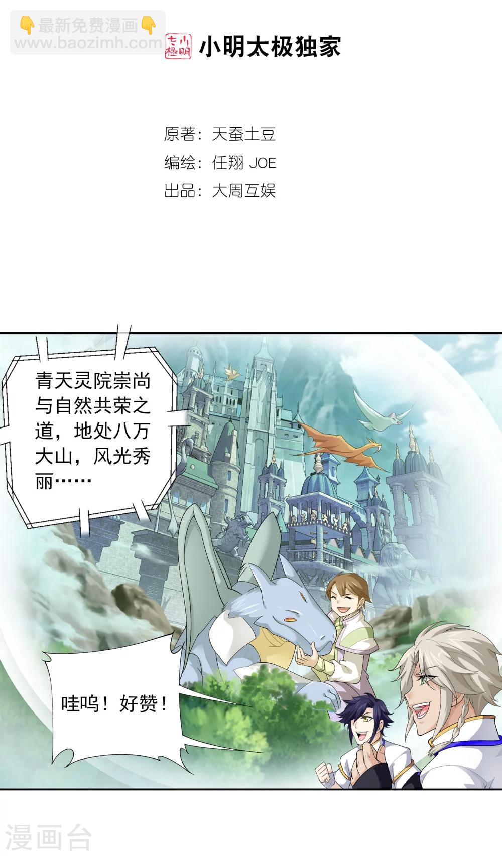 🍼斗破苍穹之大主宰 第113话 洛璃之约 第2页