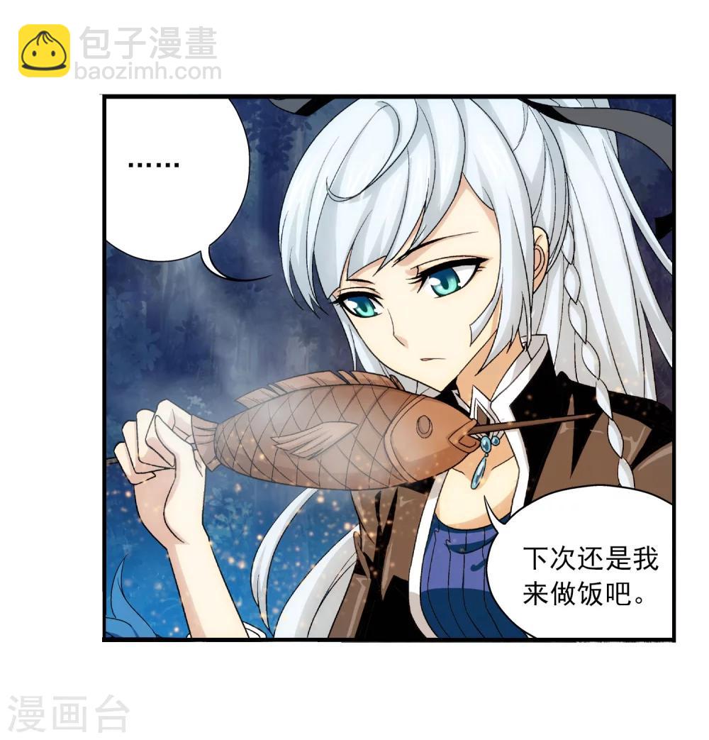 🍼斗破苍穹之大主宰 第113话 洛璃之约 第20页