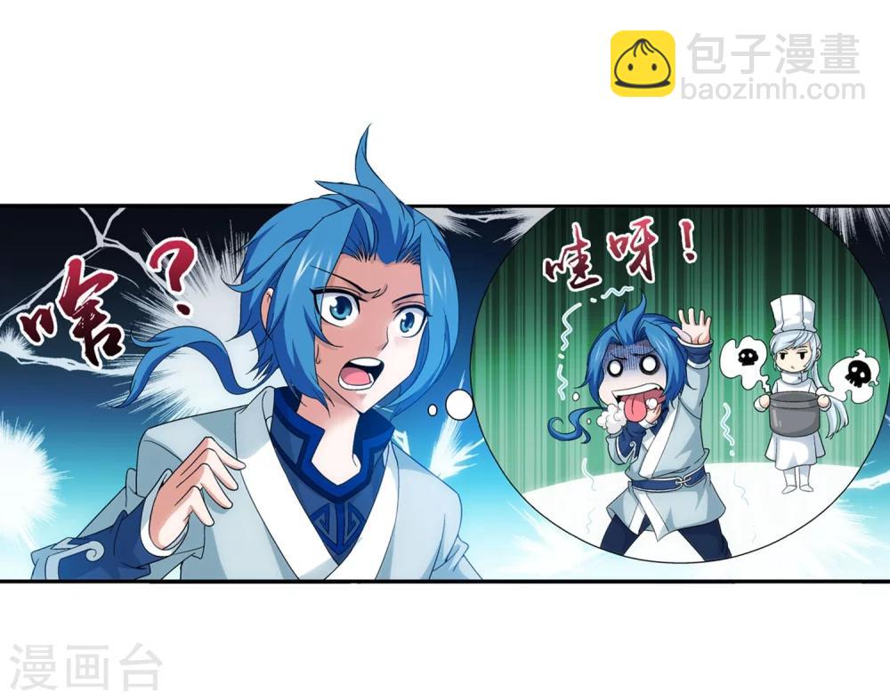🍼斗破苍穹之大主宰 第113话 洛璃之约 第21页