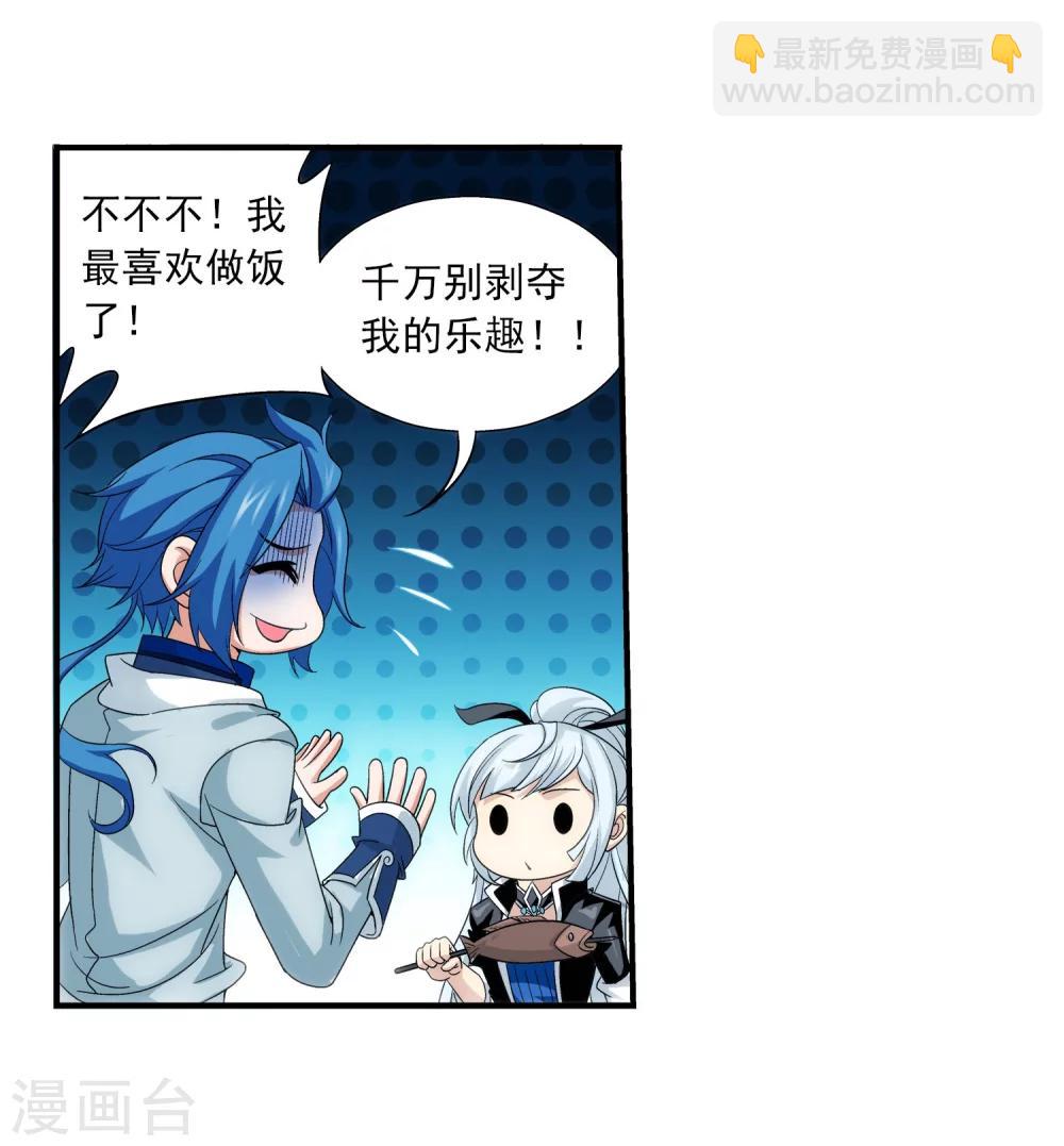 🍼斗破苍穹之大主宰 第113话 洛璃之约 第22页