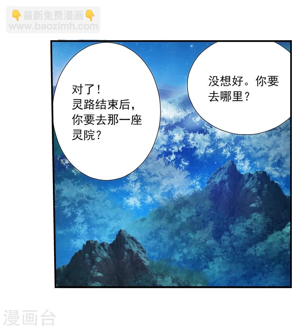 🍼斗破苍穹之大主宰 第113话 洛璃之约 第23页