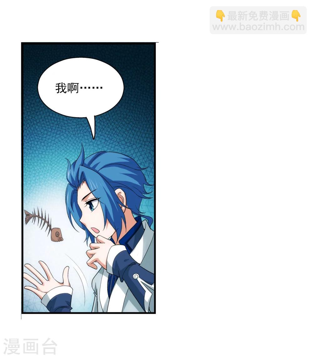 🍼斗破苍穹之大主宰 第113话 洛璃之约 第24页