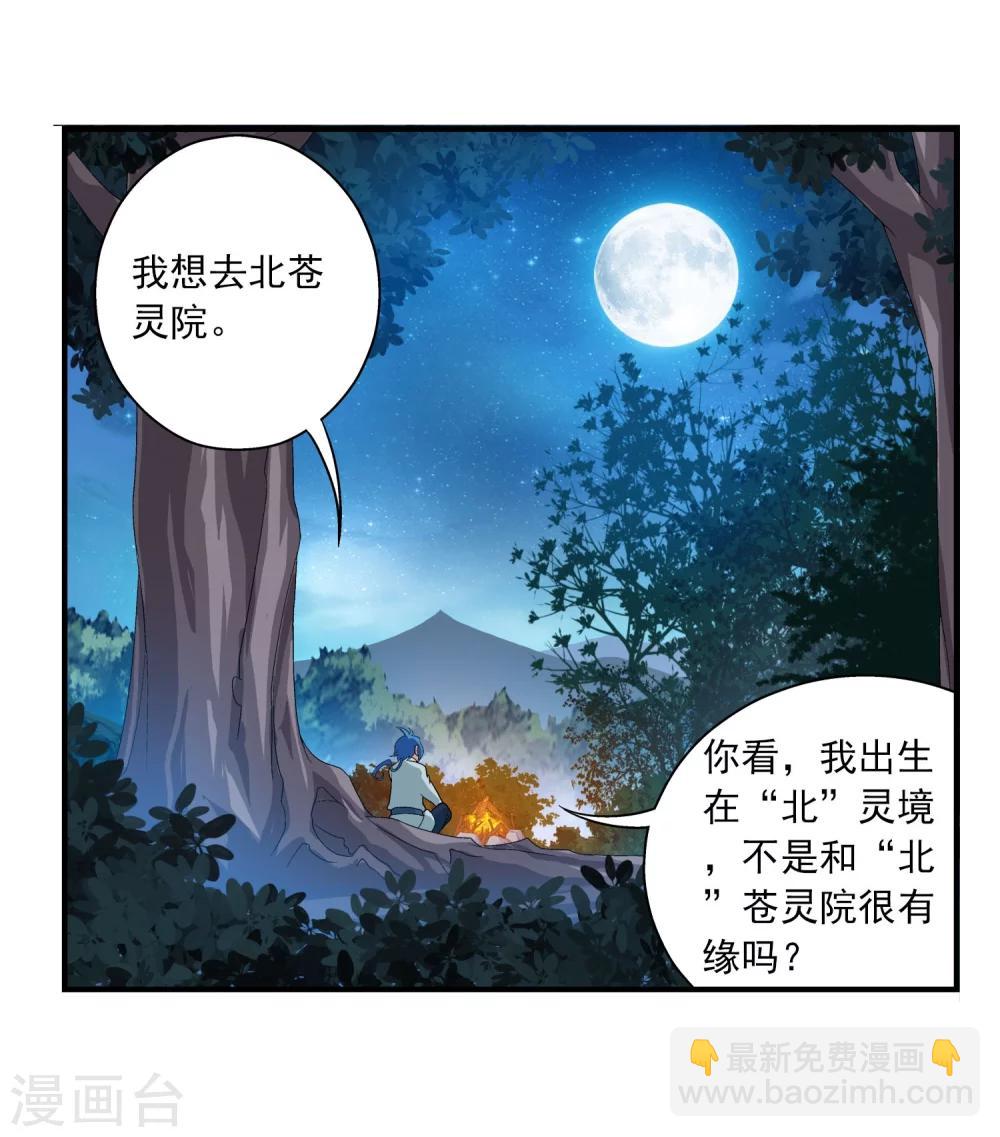🍼斗破苍穹之大主宰 第113话 洛璃之约 第25页
