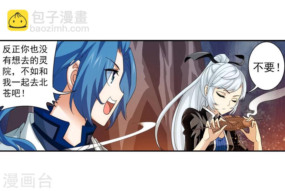 🍼斗破苍穹之大主宰 第113话 洛璃之约 第26页