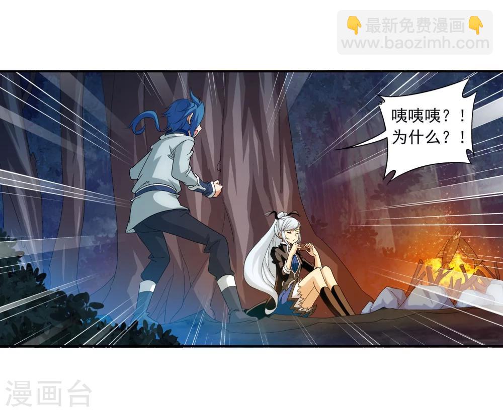 🍼斗破苍穹之大主宰 第113话 洛璃之约 第27页