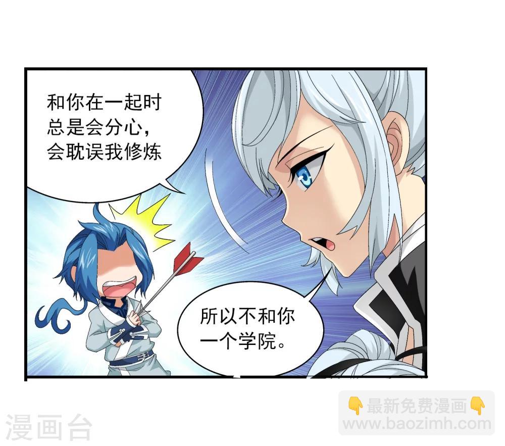 🍼斗破苍穹之大主宰 第113话 洛璃之约 第28页