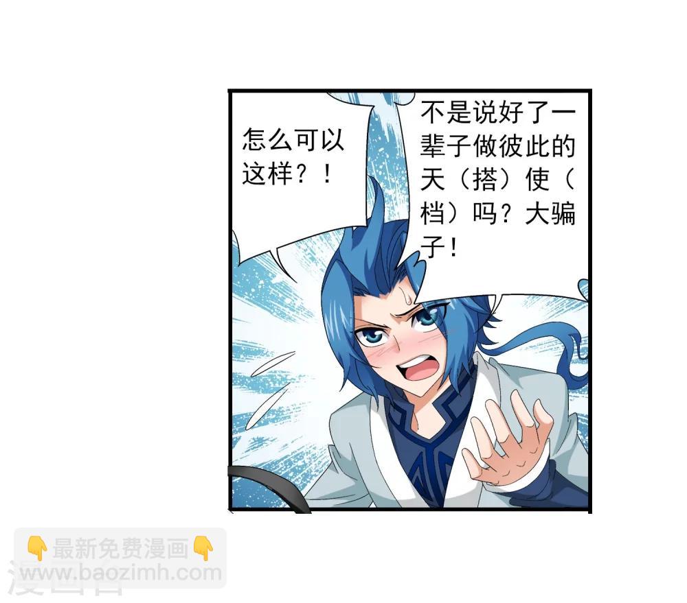 🍼斗破苍穹之大主宰 第113话 洛璃之约 第29页