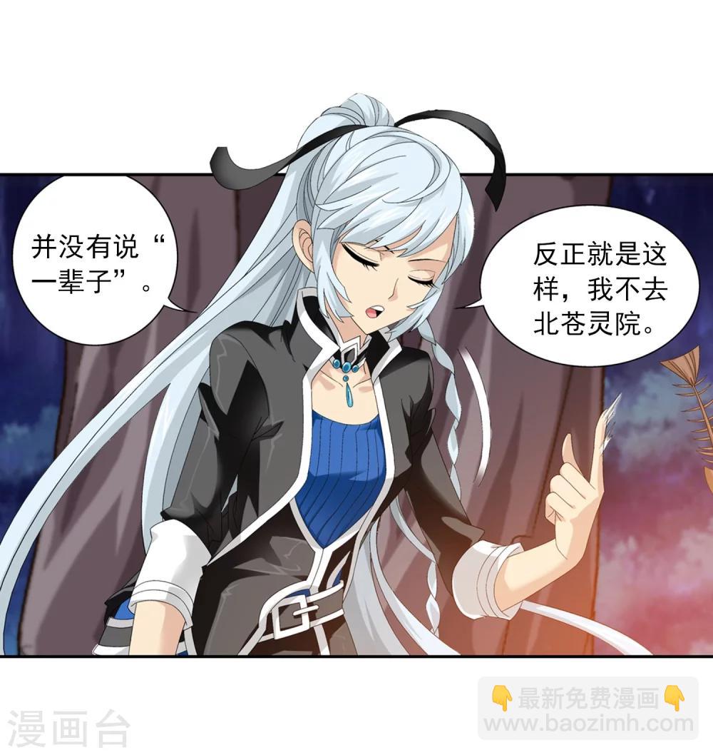 🍼斗破苍穹之大主宰 第113话 洛璃之约 第30页