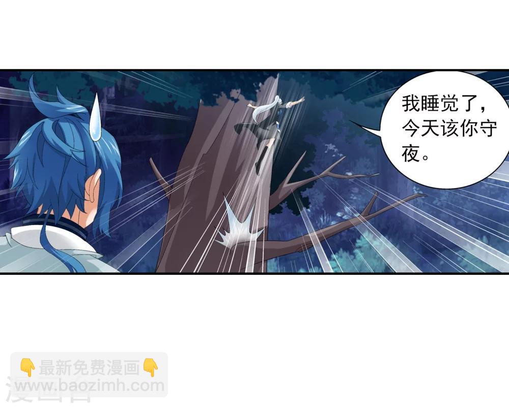 🍼斗破苍穹之大主宰 第113话 洛璃之约 第31页