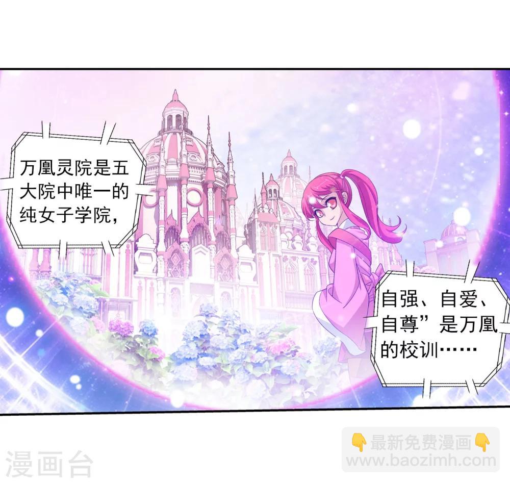 🍼斗破苍穹之大主宰 第113话 洛璃之约 第5页