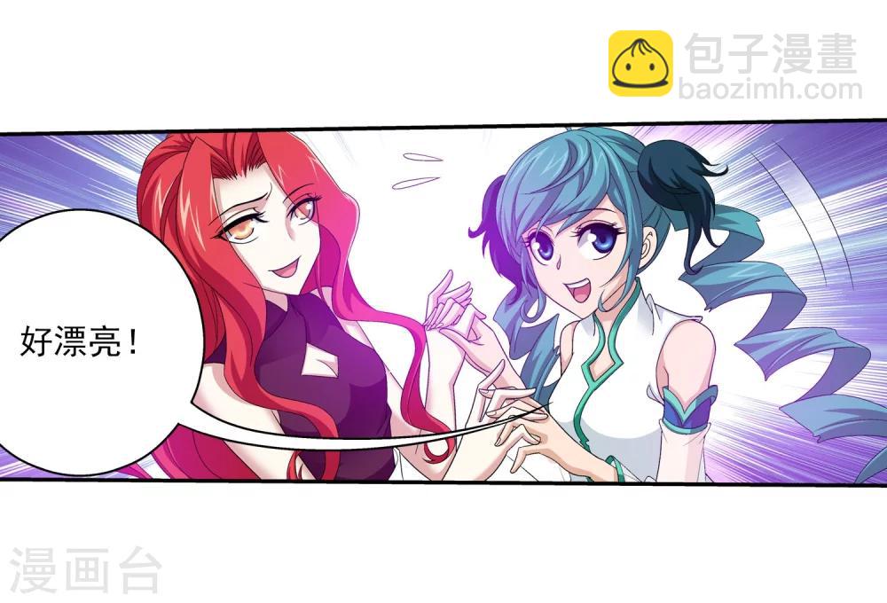 🍼斗破苍穹之大主宰 第113话 洛璃之约 第6页