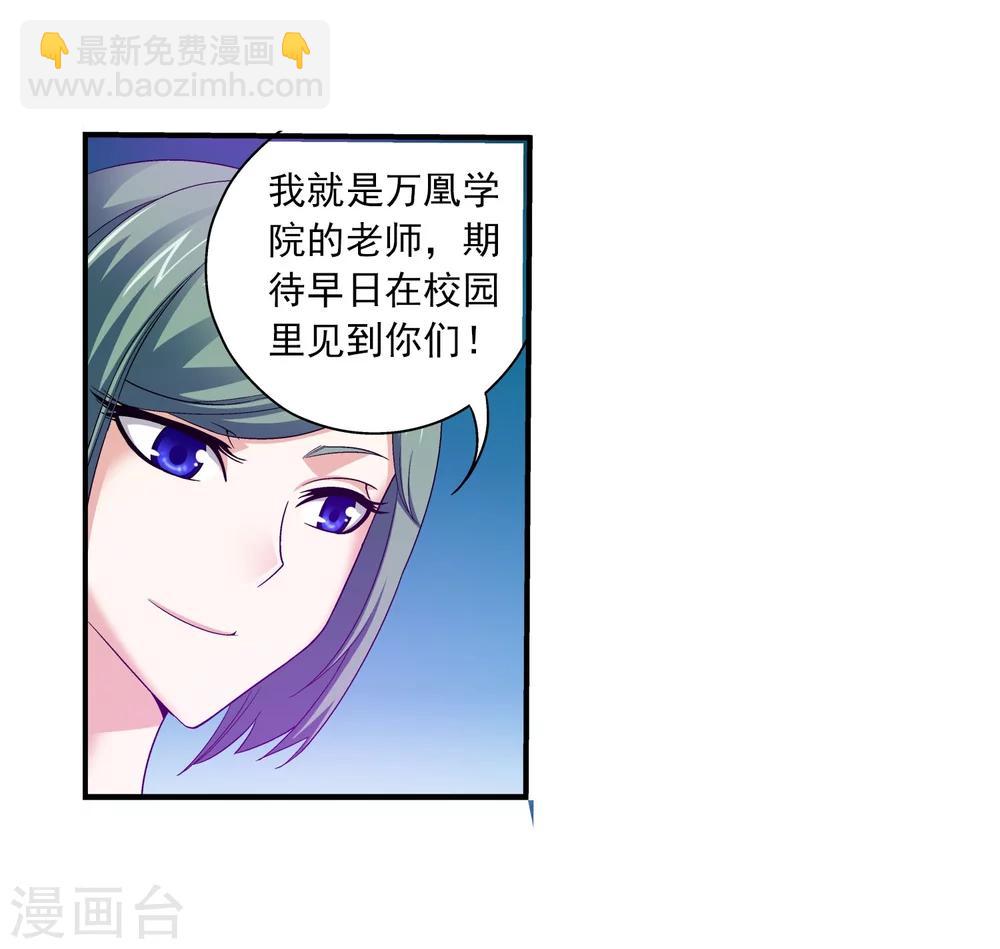 🍼斗破苍穹之大主宰 第113话 洛璃之约 第7页