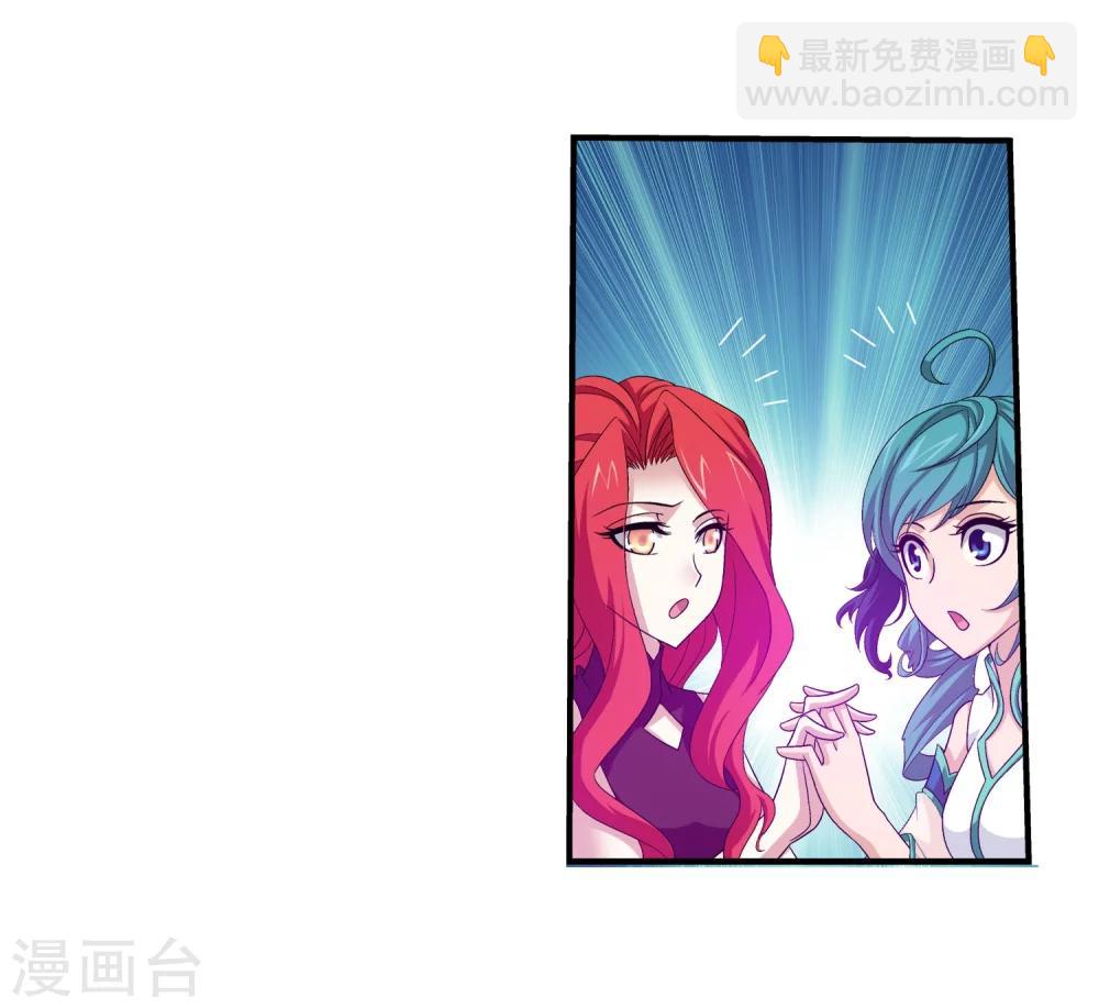 🍼斗破苍穹之大主宰 第113话 洛璃之约 第8页
