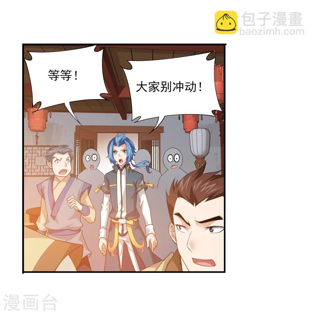 🍼斗破苍穹之大主宰 第115话 援军出马 第10页
