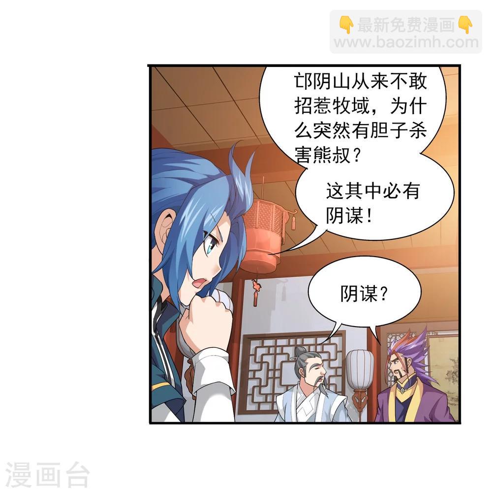 🍼斗破苍穹之大主宰 第115话 援军出马 第11页