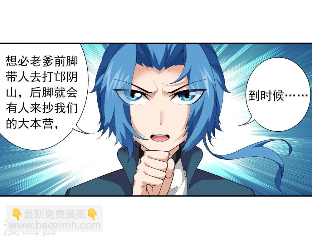 🍼斗破苍穹之大主宰 第115话 援军出马 第12页