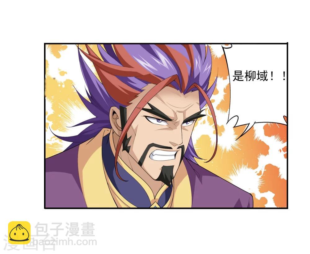 🍼斗破苍穹之大主宰 第115话 援军出马 第14页