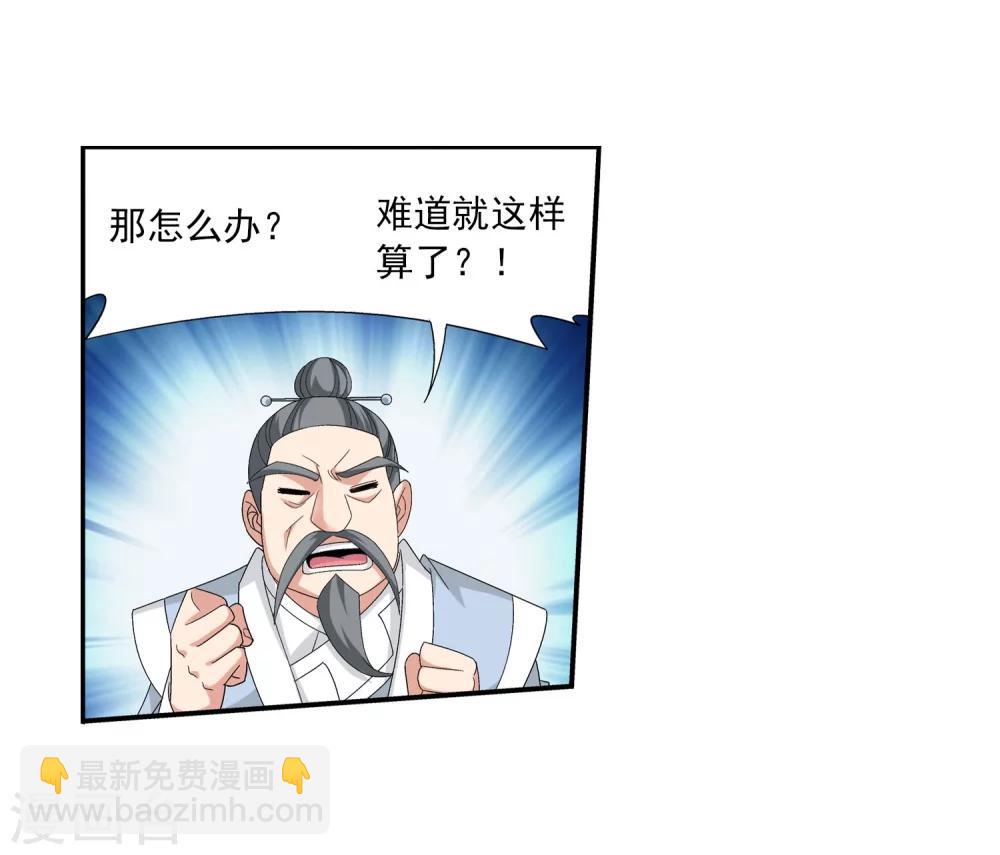 🍼斗破苍穹之大主宰 第115话 援军出马 第15页