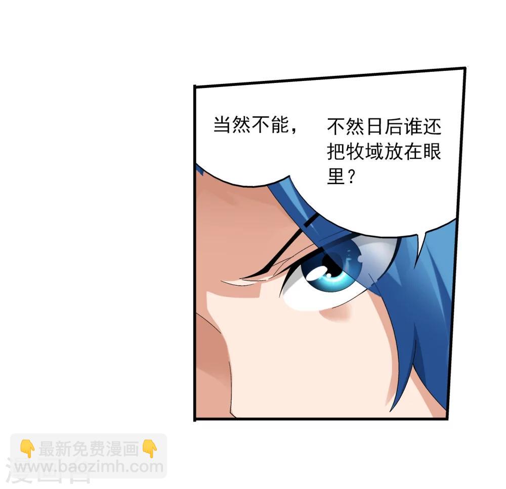 🍼斗破苍穹之大主宰 第115话 援军出马 第16页